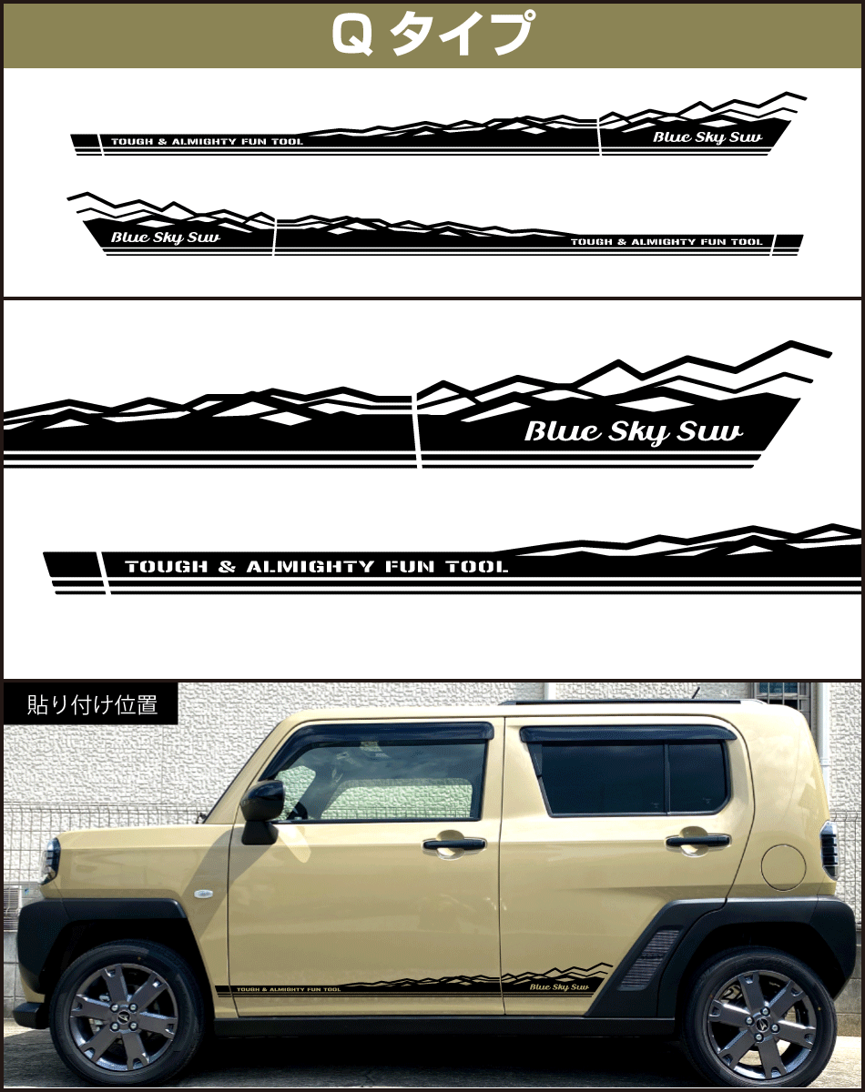 タフトサイドステッカーQ