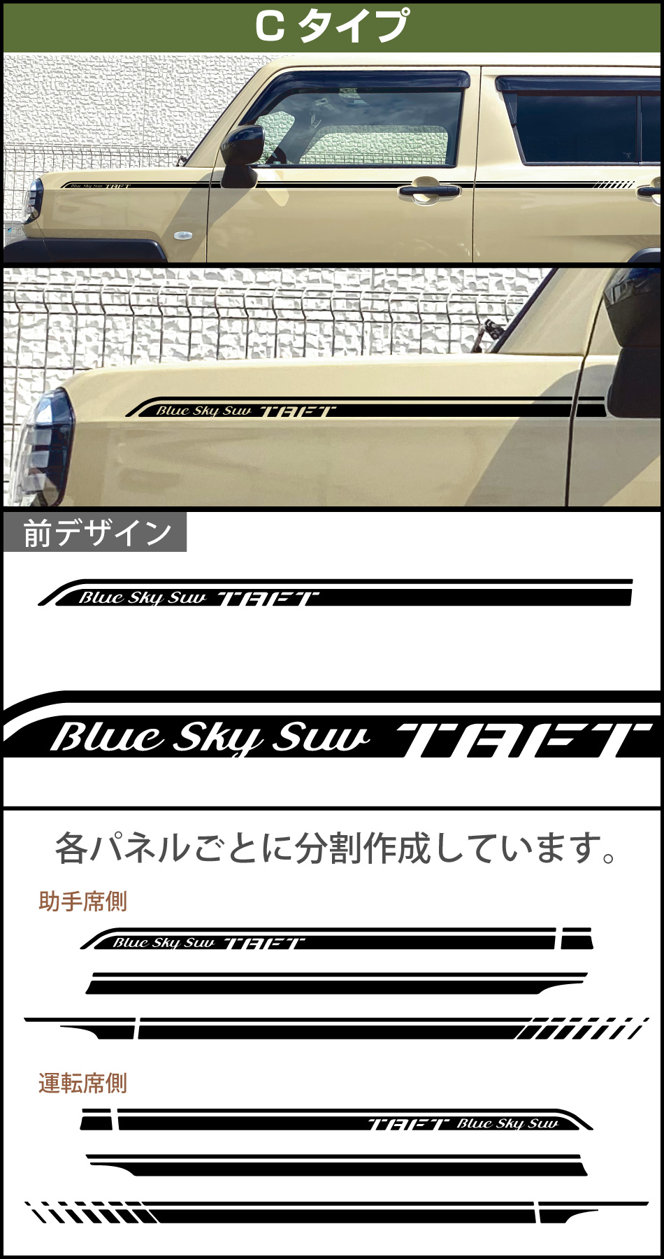 タフトサイド上部ストライプc