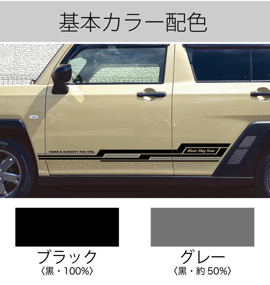 タフトサイドステッカー2色仕様