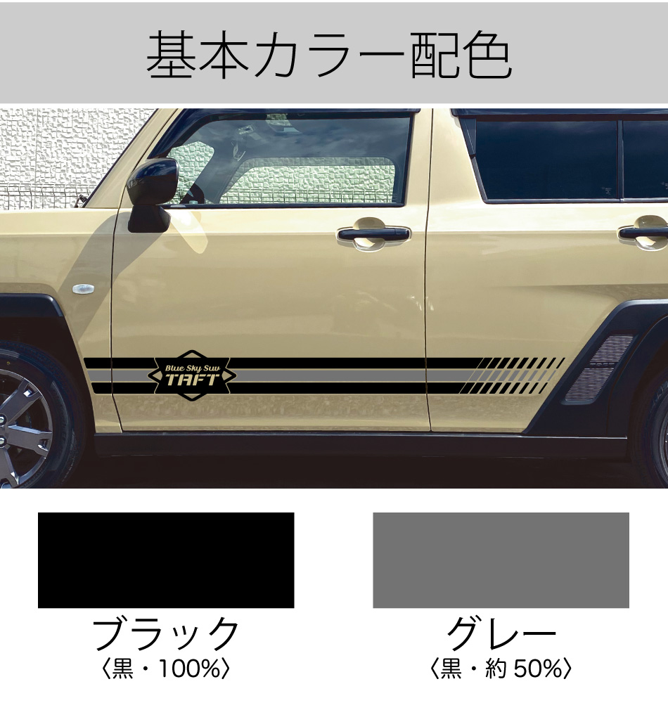 タフトサイドステッカー2色仕様