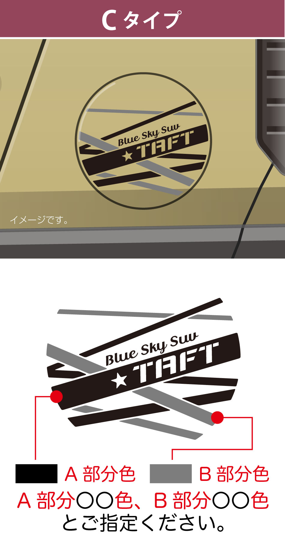 タフト給油口ステッカー2色仕様