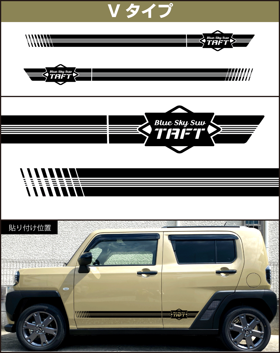 タフトサイドステッカーV