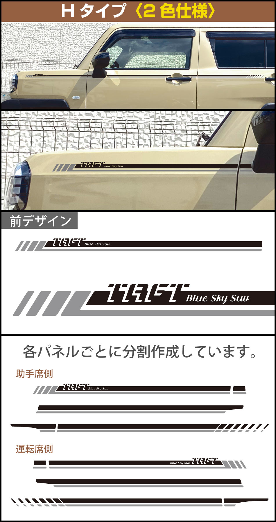 タフトサイド上部ストライプH