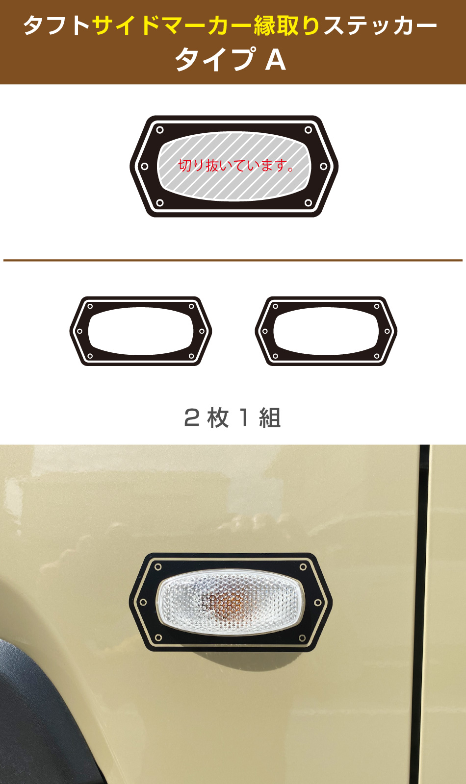 タフトサイドマーカーステッカー