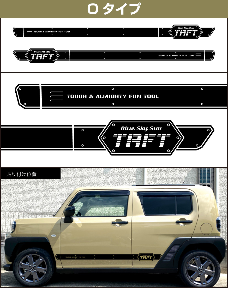 タフトサイドステッカーO