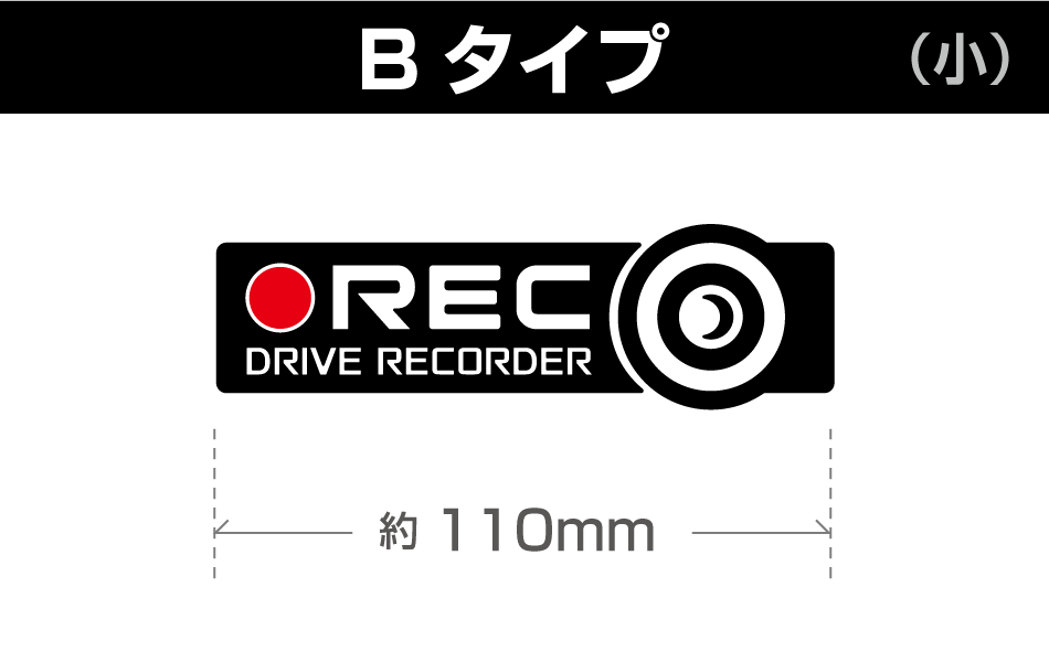 ドラレコステッカーB