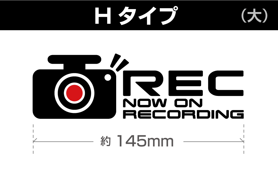 ドラレコステッカーH
