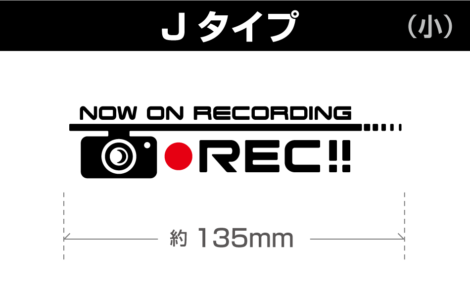 ドラレコステッカーJ