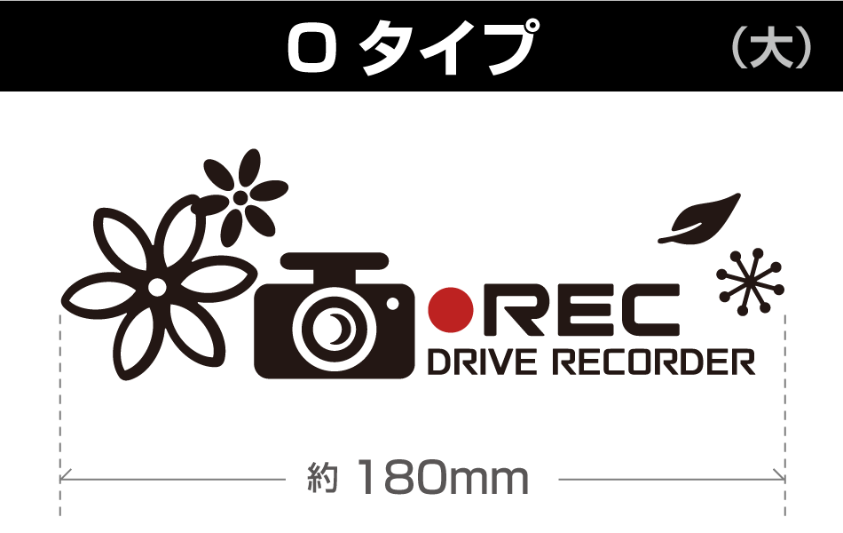 ドラレコステッカーN