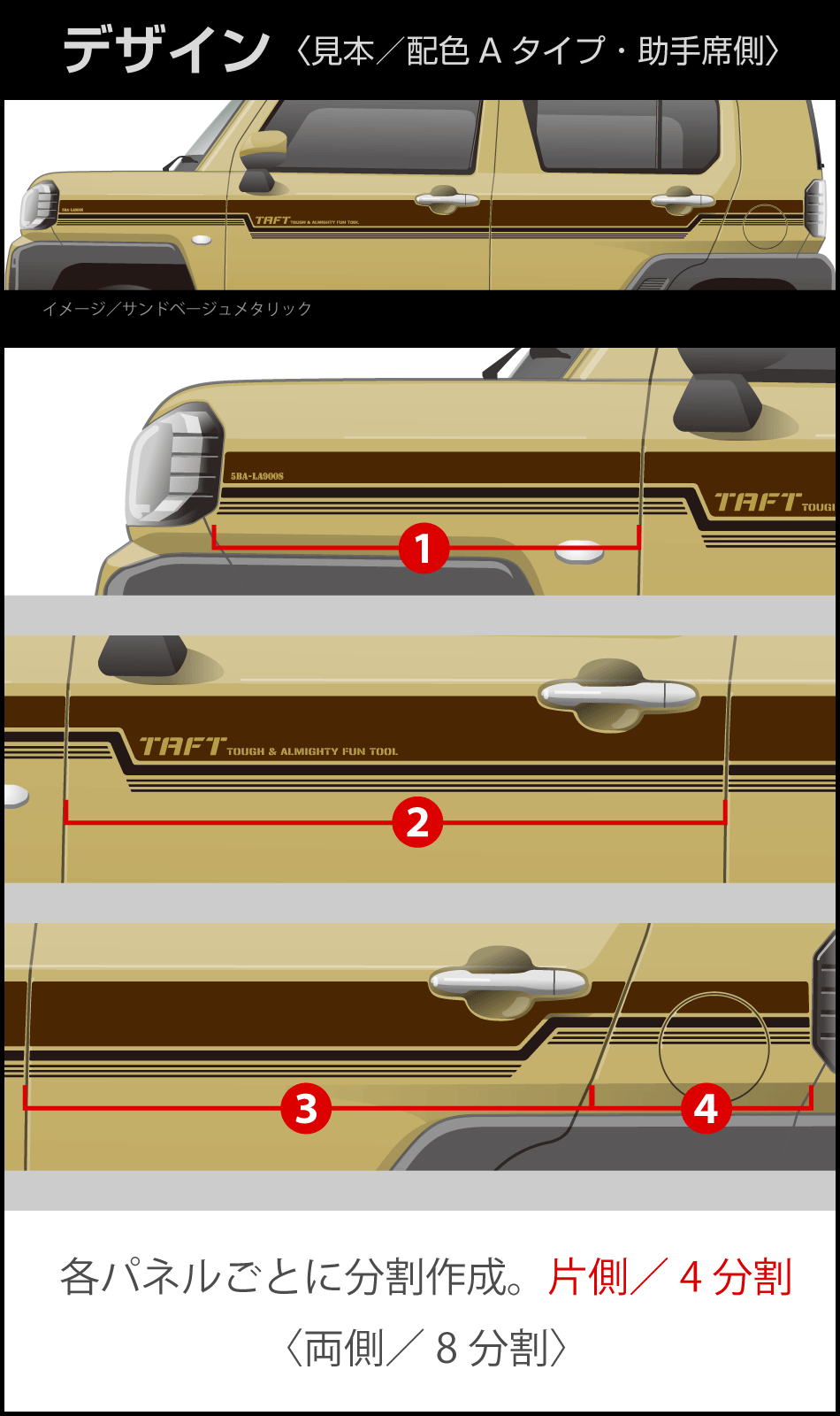 サイド中間2色ステッカー