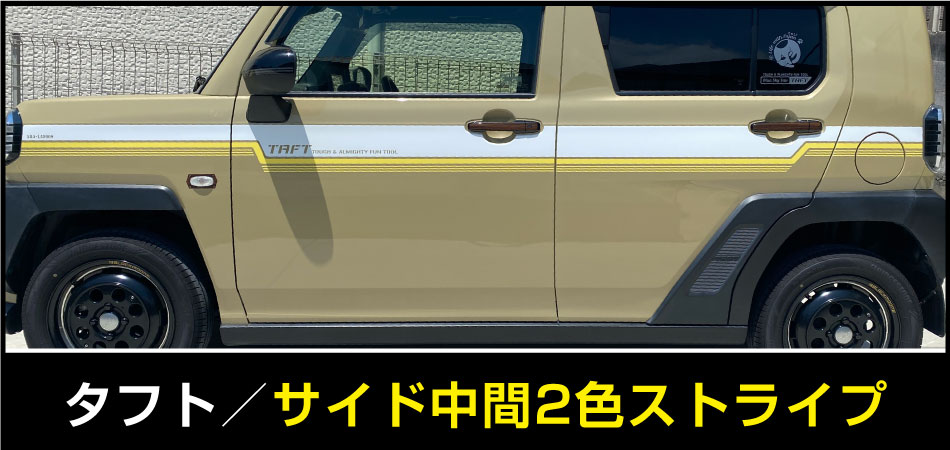 サイド中間2色ストライプ