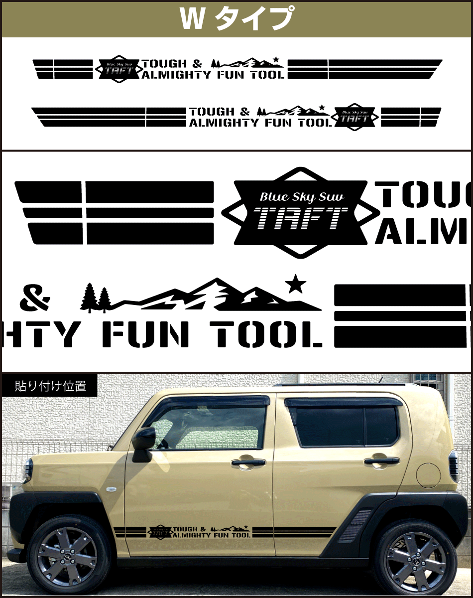 タフトサイドステッカーW