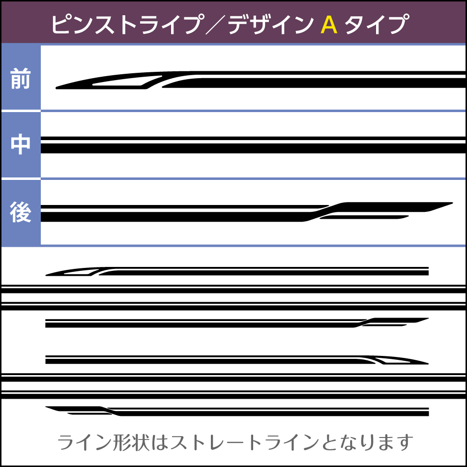 汎用ピンストライプステッカーA