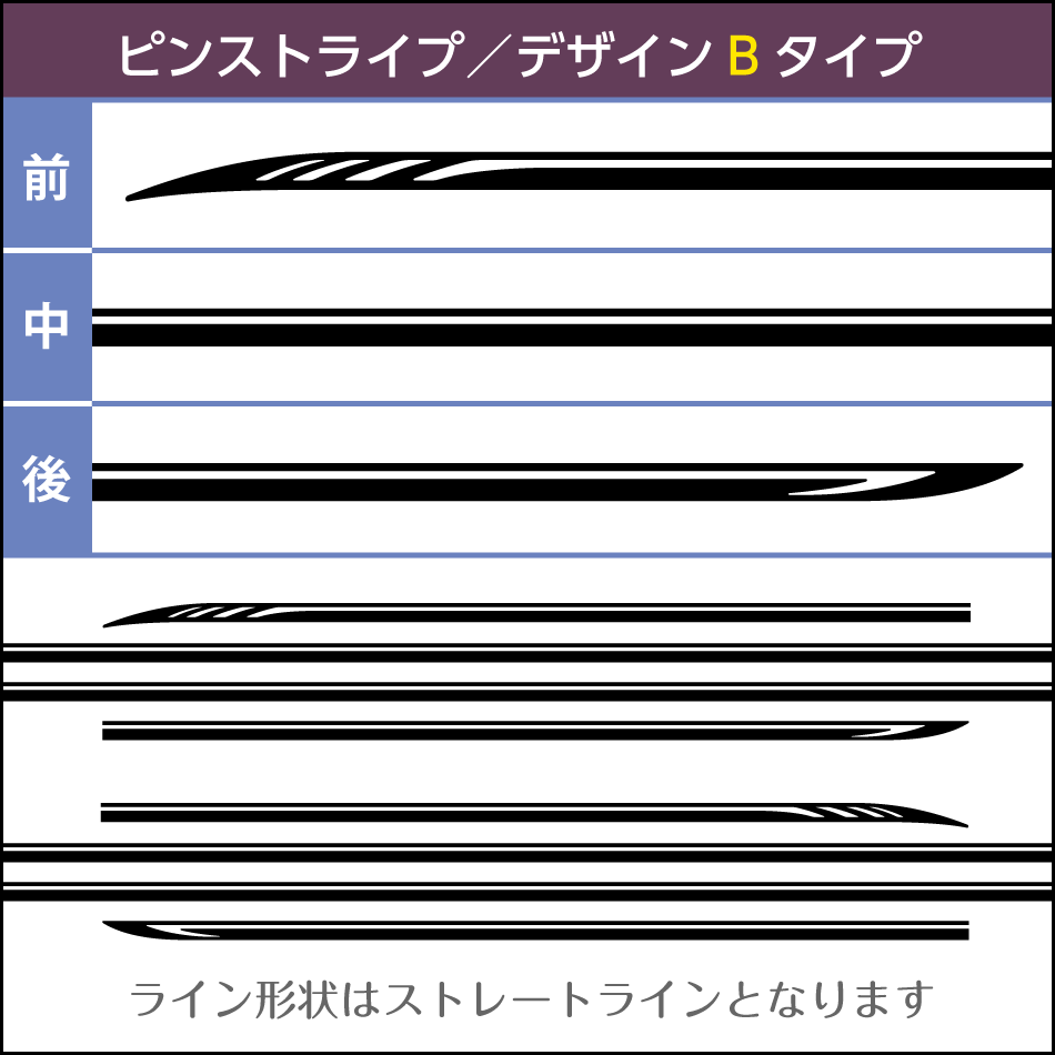 汎用ピンストライプステッカーB