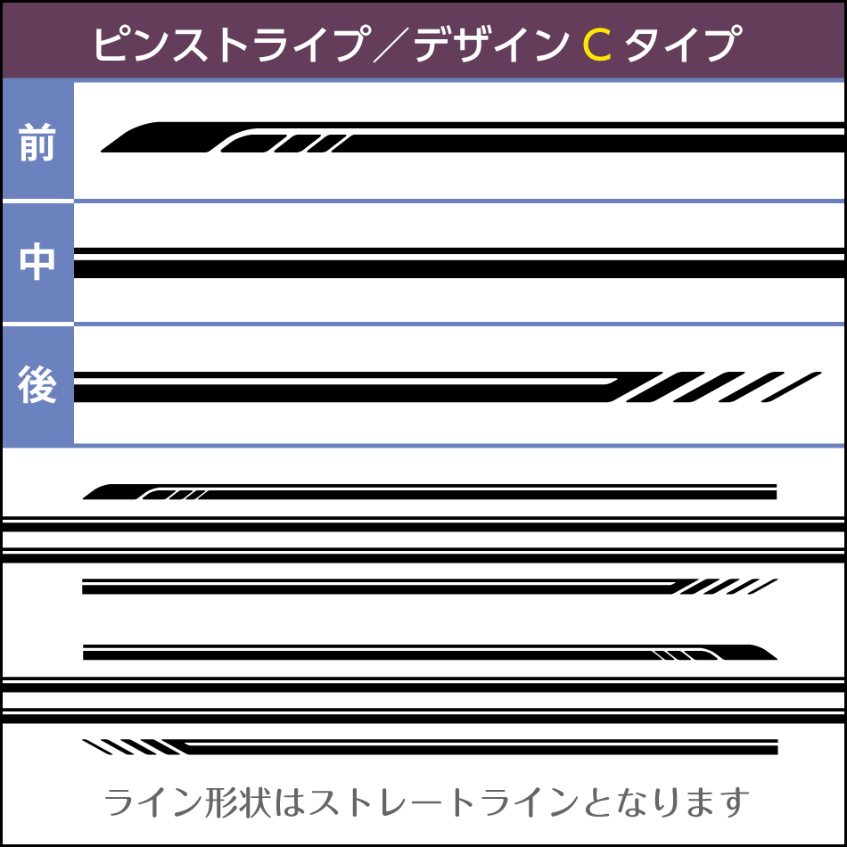 汎用ピンストライプステッカーC
