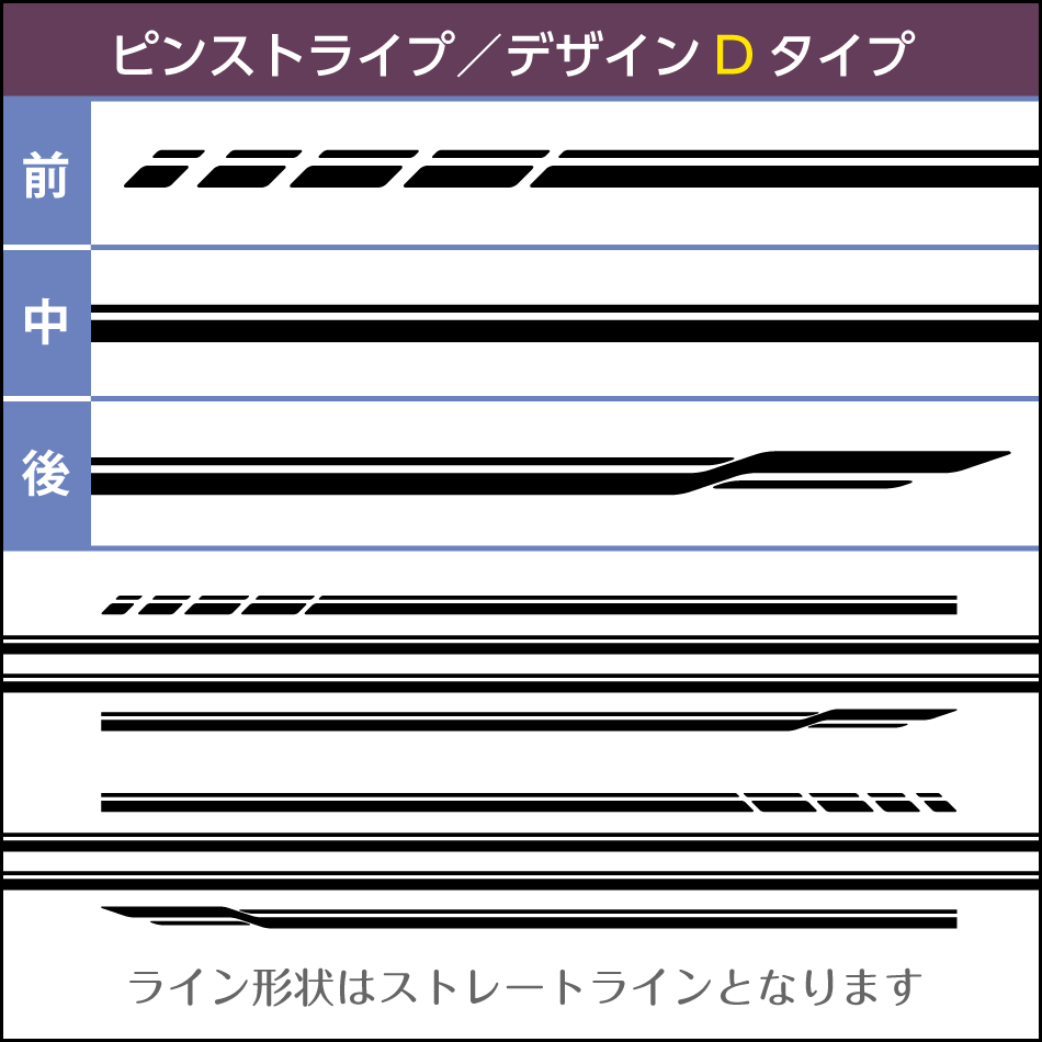 汎用ピンストライプステッカーD