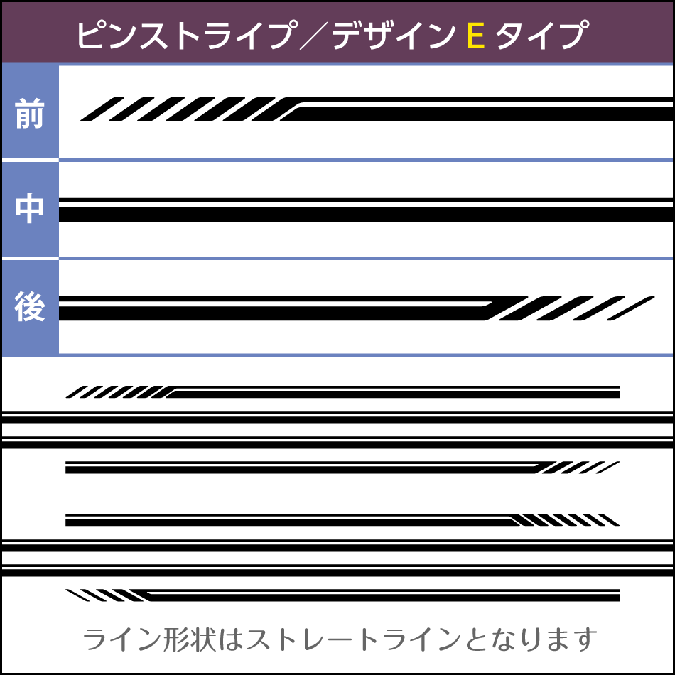 汎用ピンストライプステッカーE
