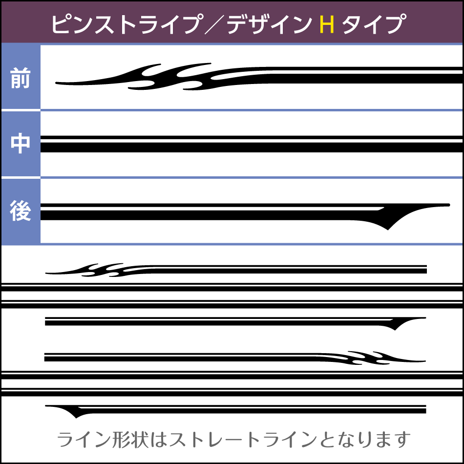 汎用ピンストライプステッカーH