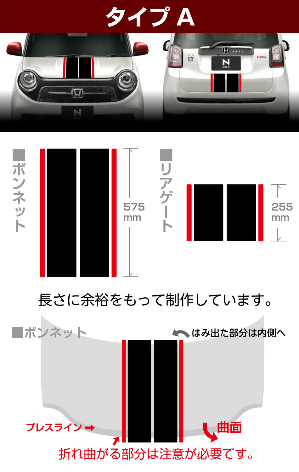N-ONEセンターラインステッカー