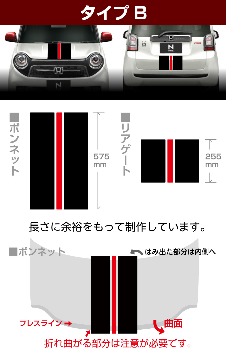 N-ONEセンターラインステッカー