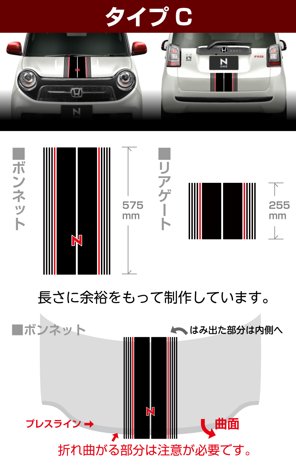 N-ONEセンターラインステッカー