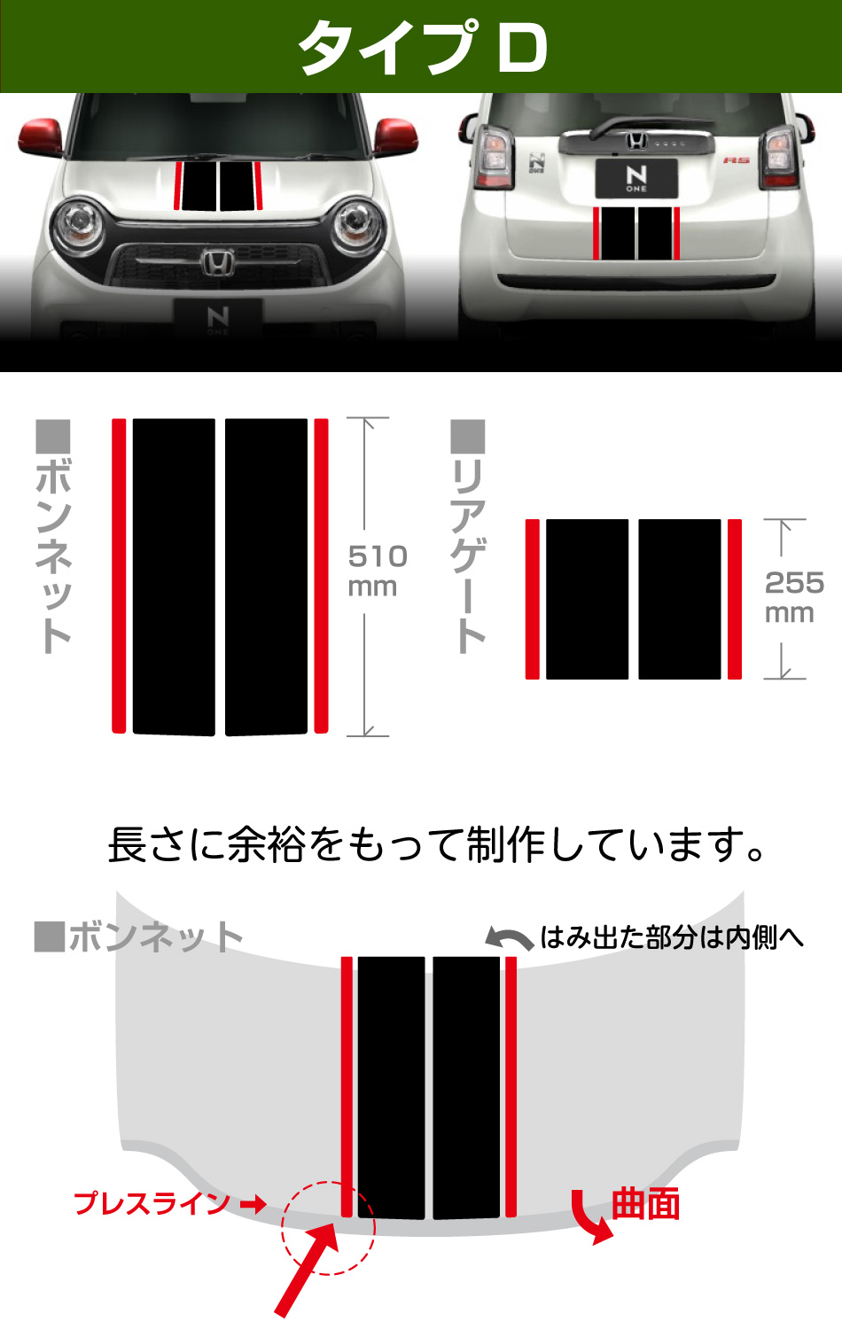 N-ONEセンターラインステッカー