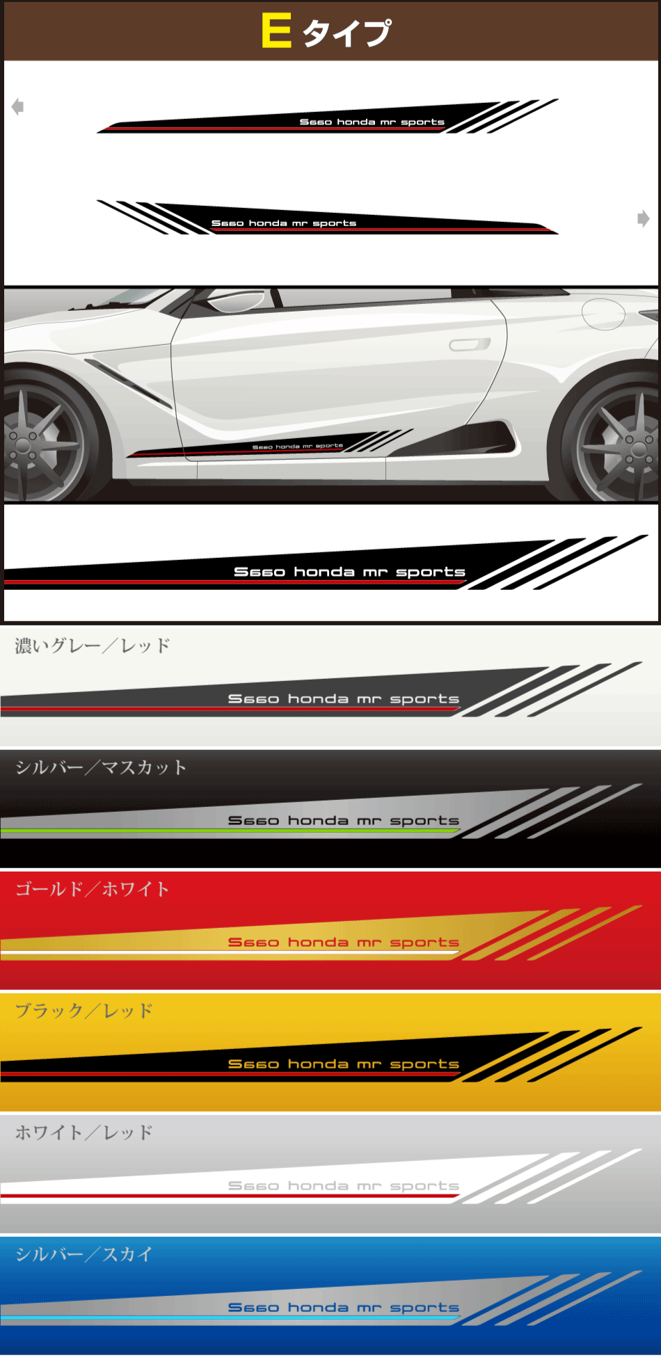 S660サイドステッカーe