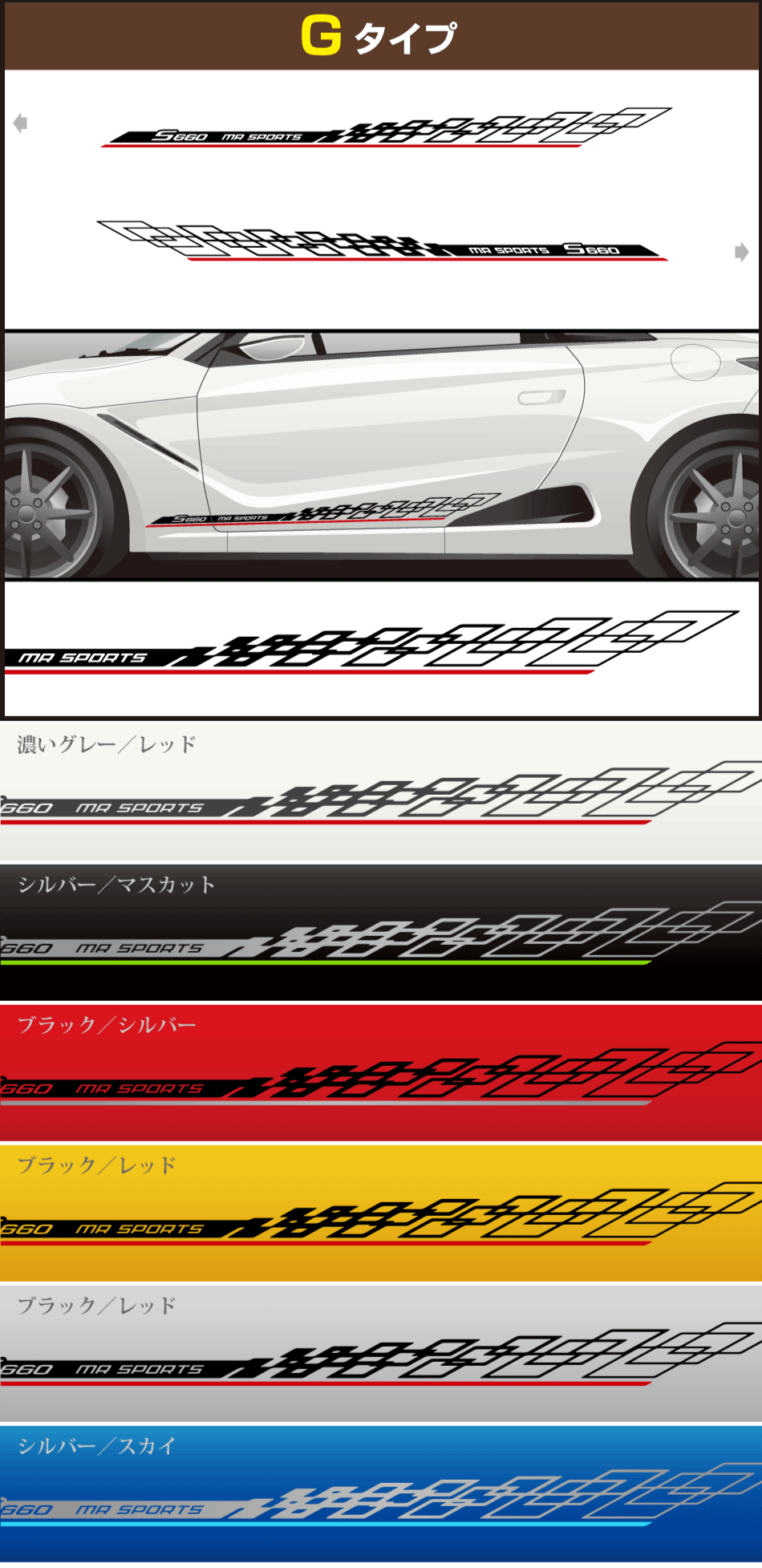 S660サイドステッカーg