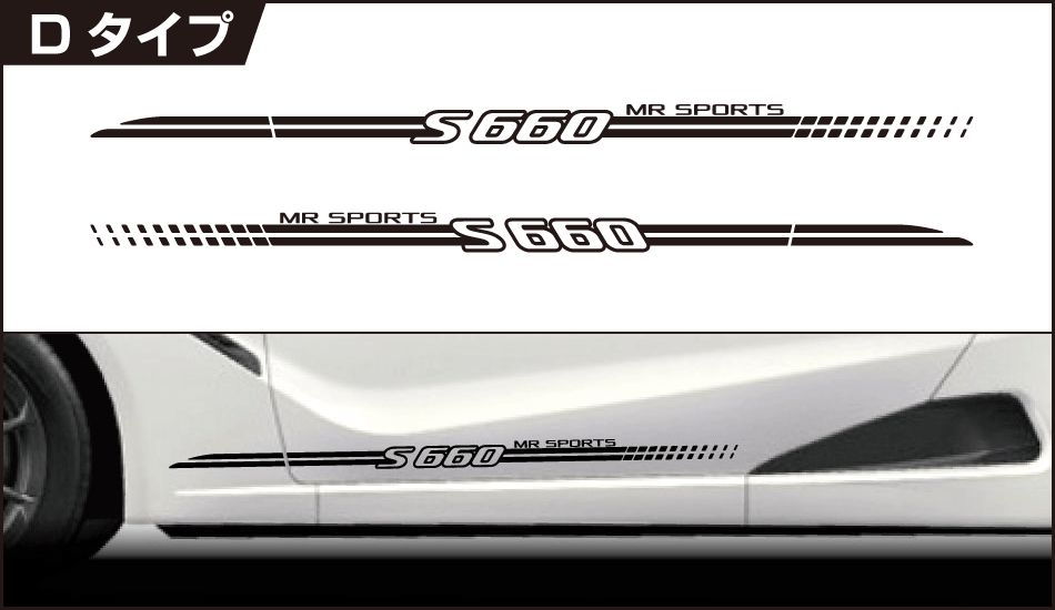 S660サイドステッカーショートd