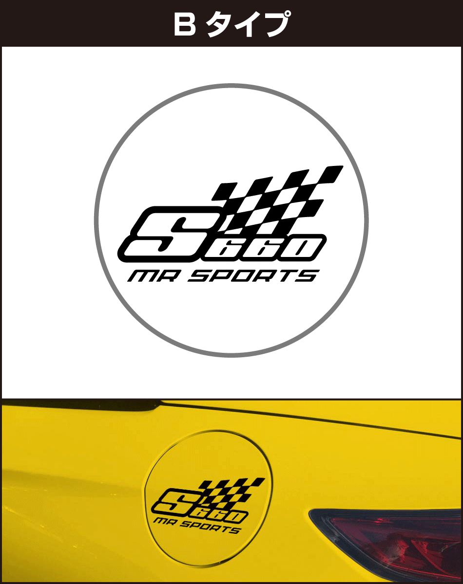 S660給油口パネル用ステッカーb