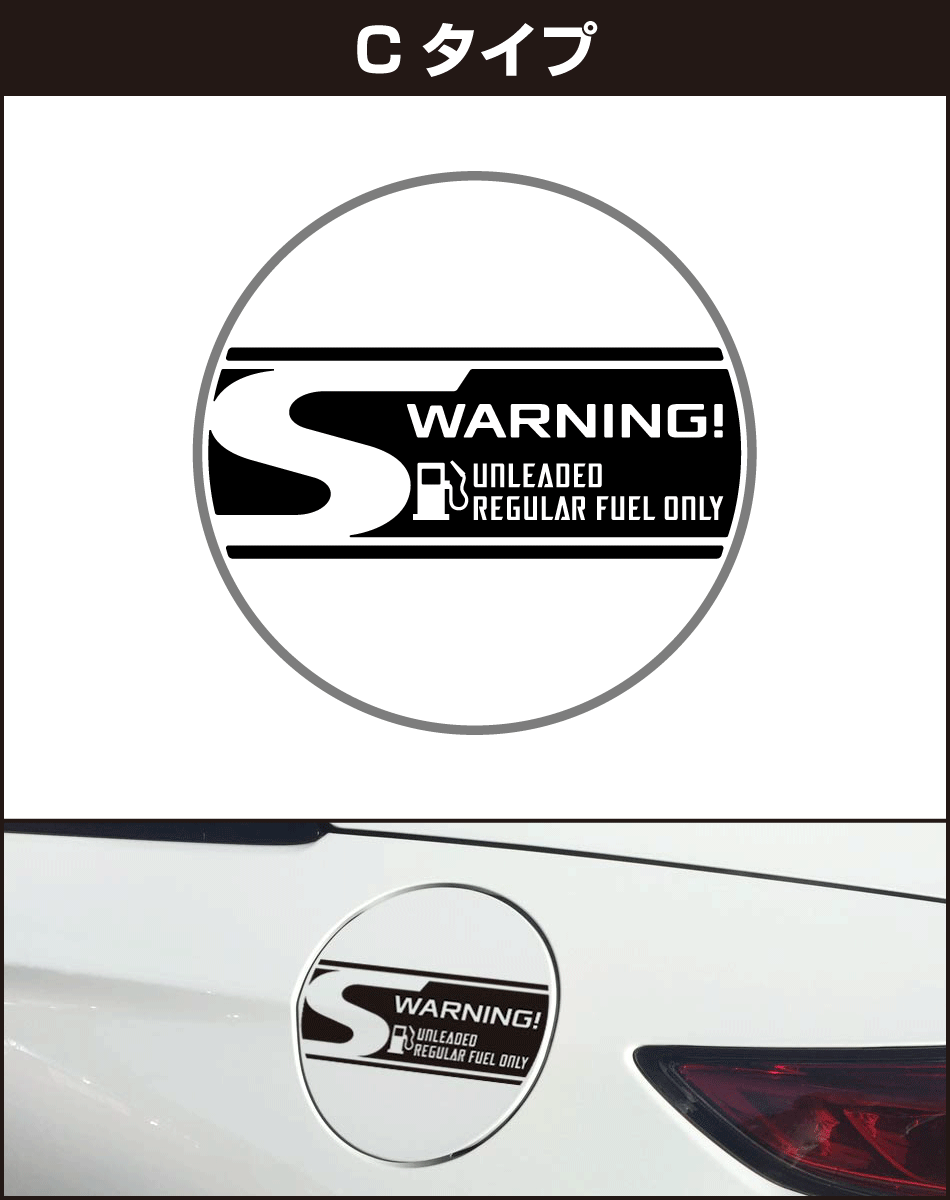 S660給油口パネル用ステッカーc