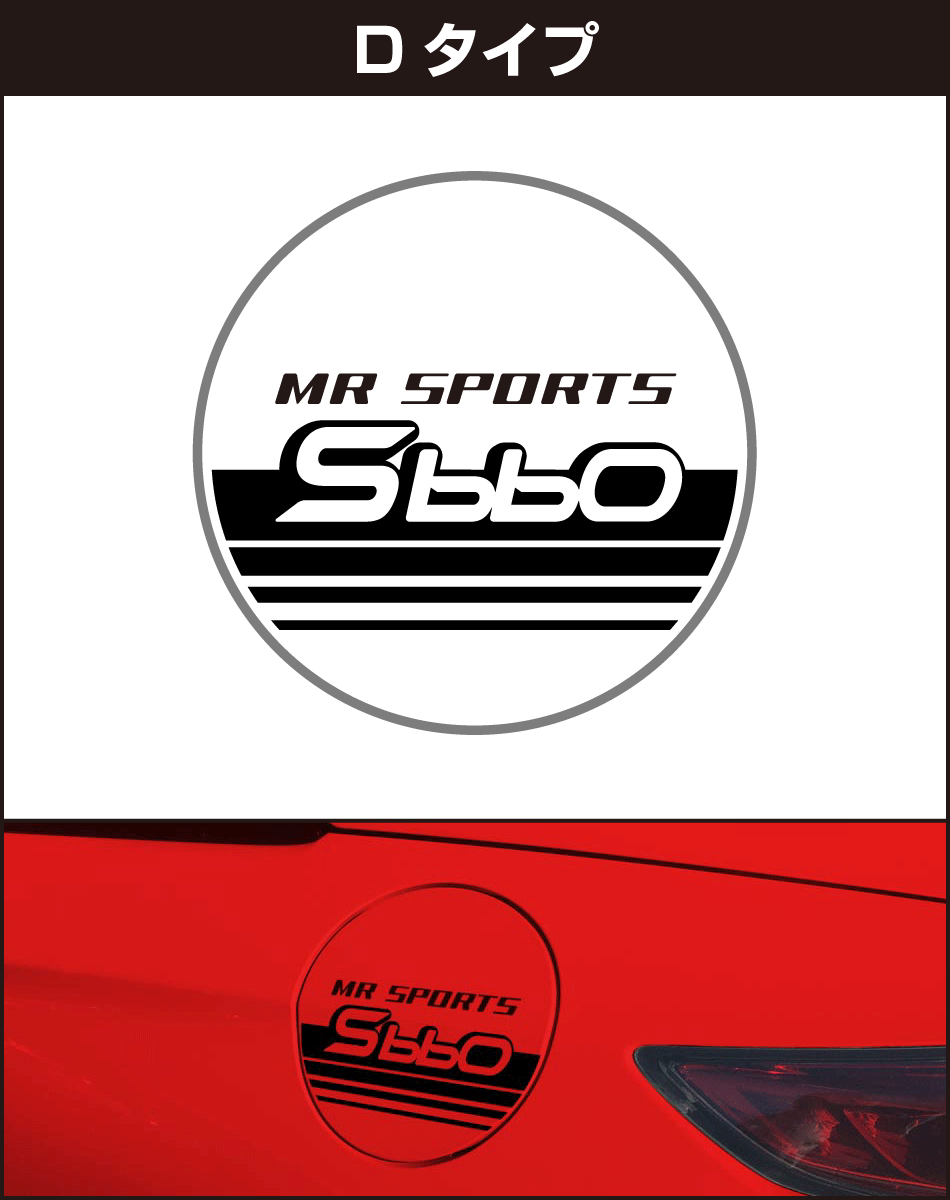 S660給油口パネル用ステッカーd