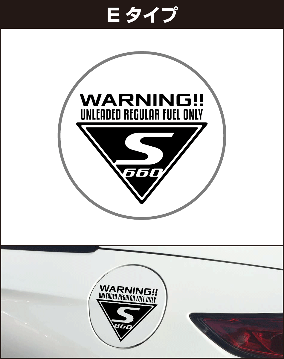 S660給油口パネル用ステッカーe