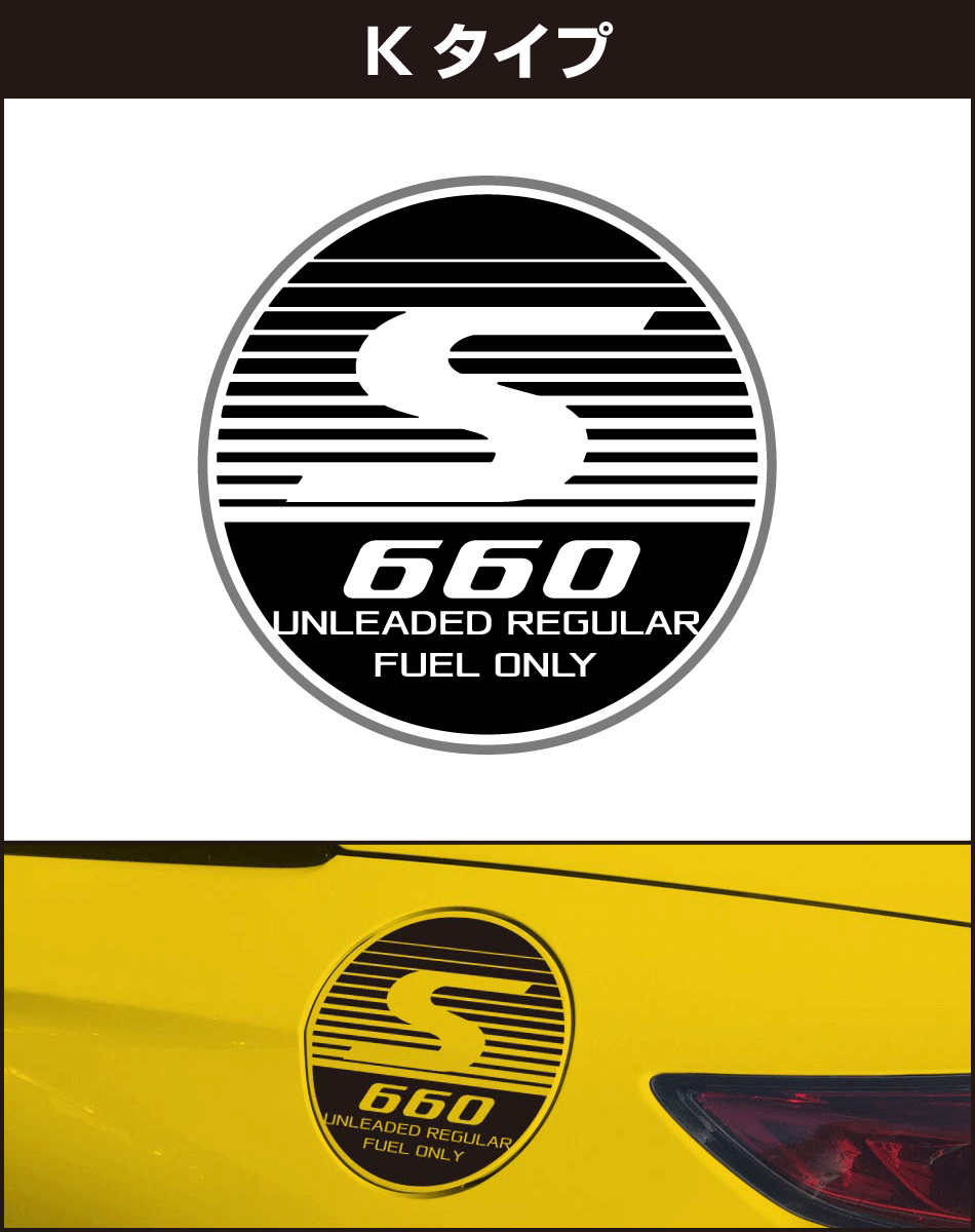 S660給油口パネル用ステッカーk
