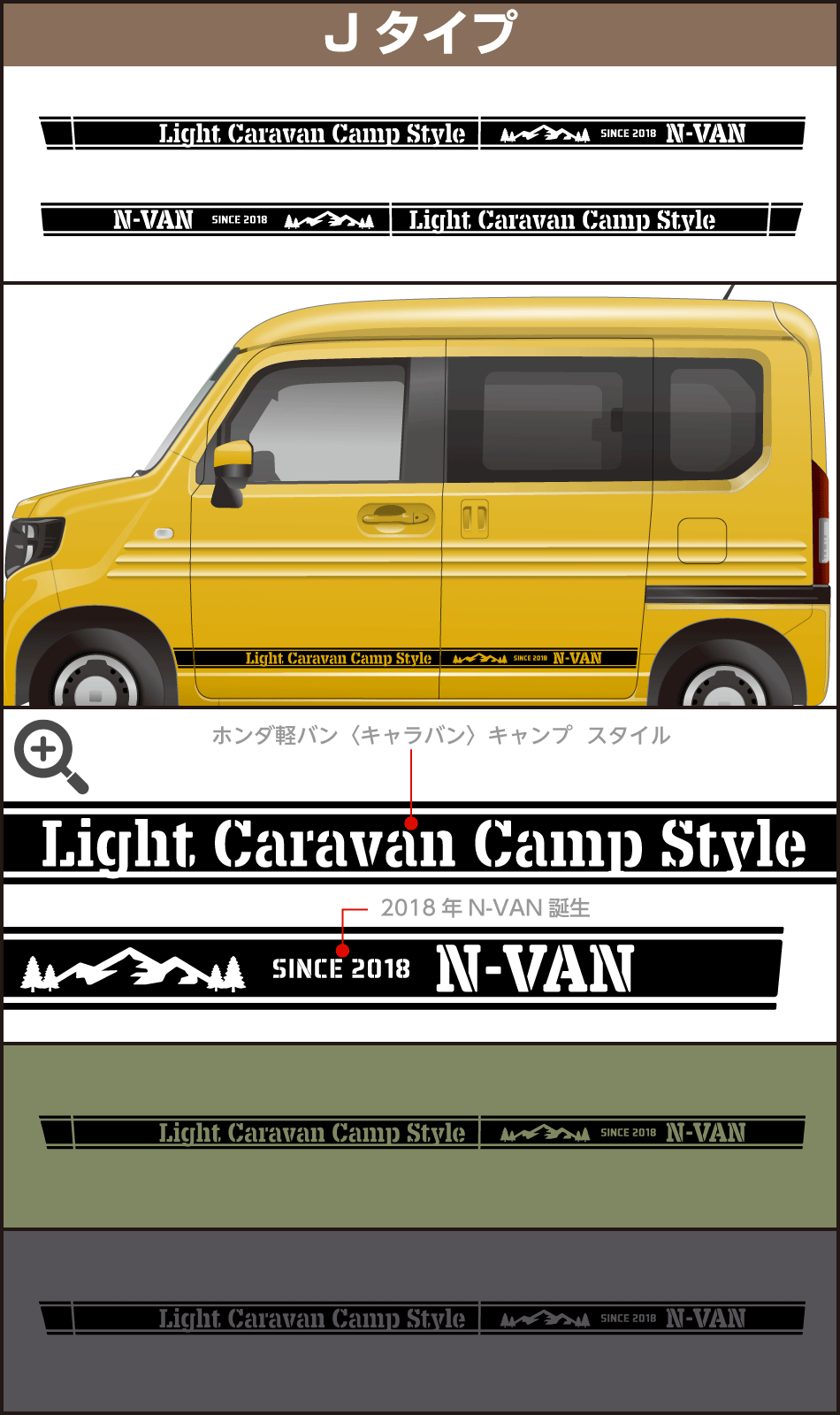 N-VANサイドステッカーJ