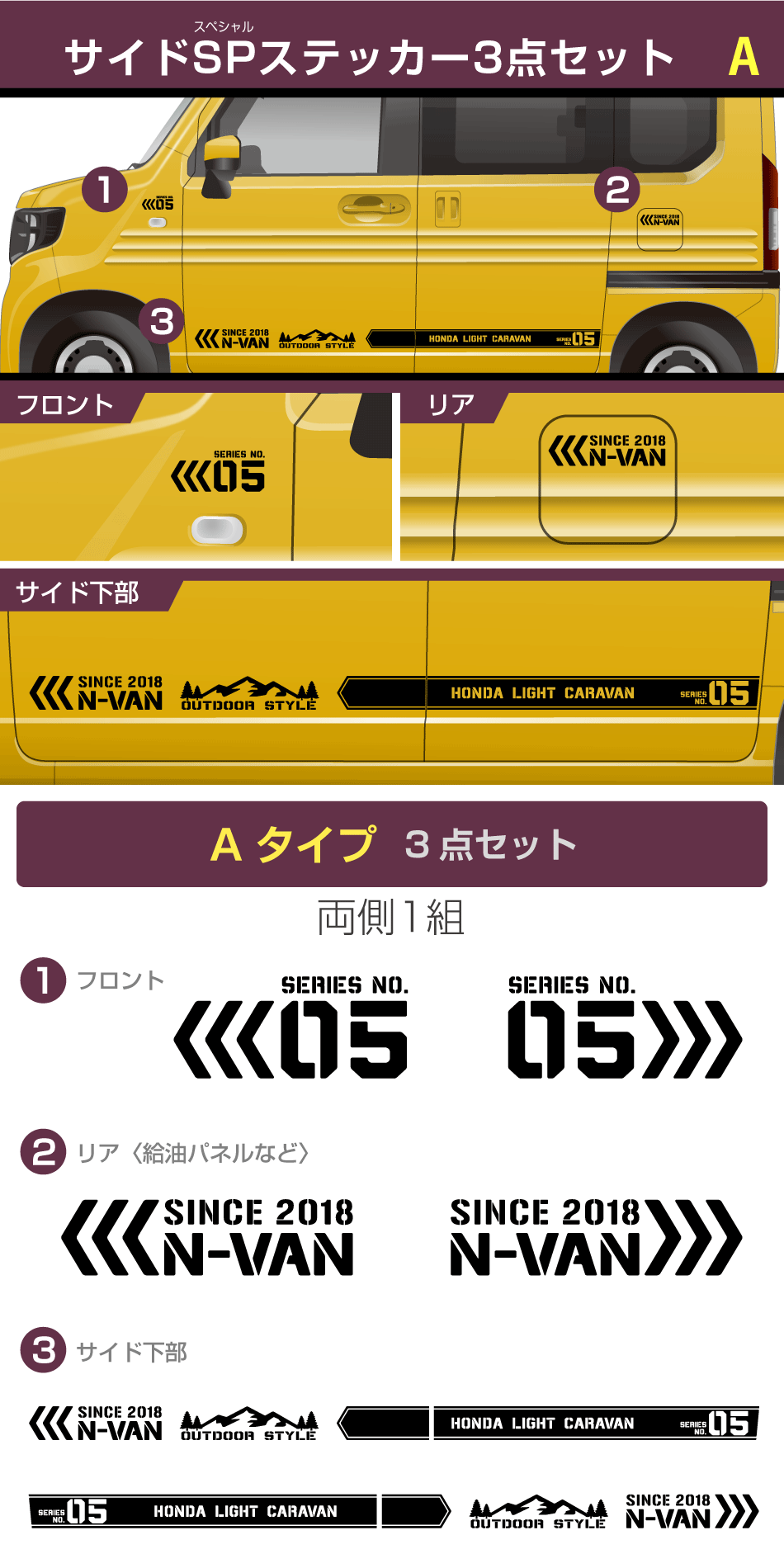 N-VANサイドSPステッカーA