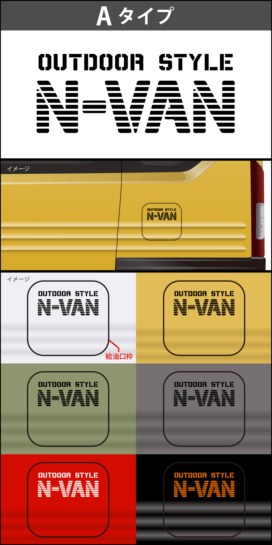 N-VAN給油口ステッカーA