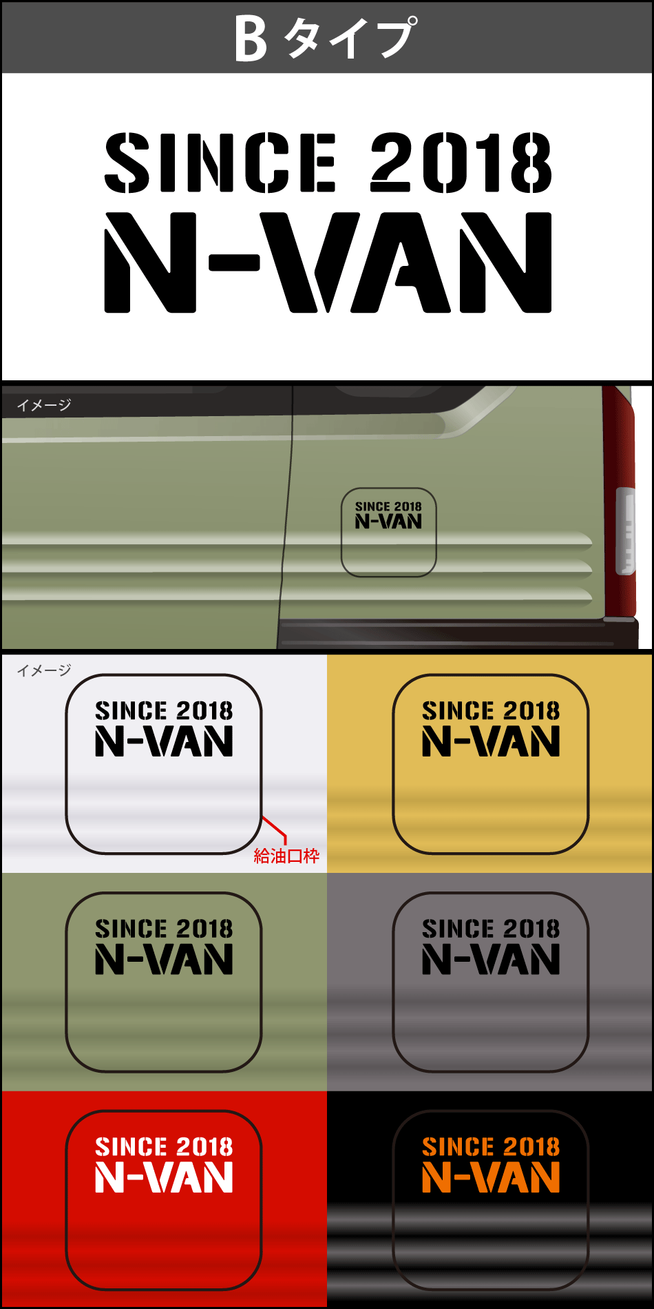 N-VAN給油口ステッカーB