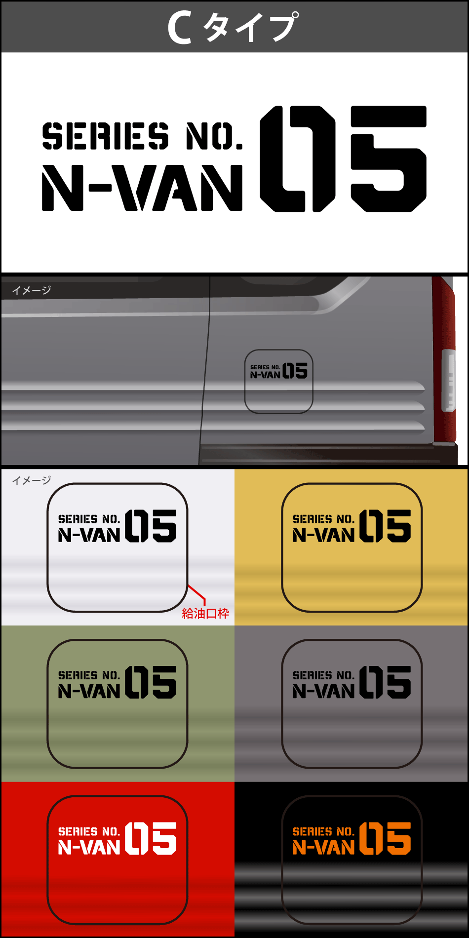 N-VAN給油口ステッカーC