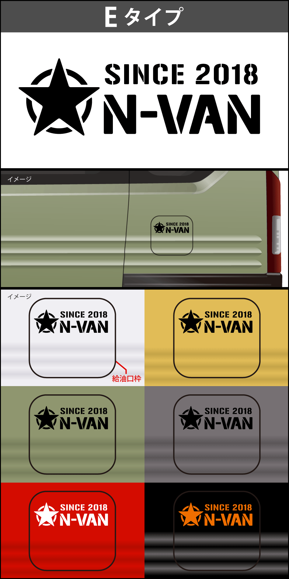 N-VAN給油口ステッカーE