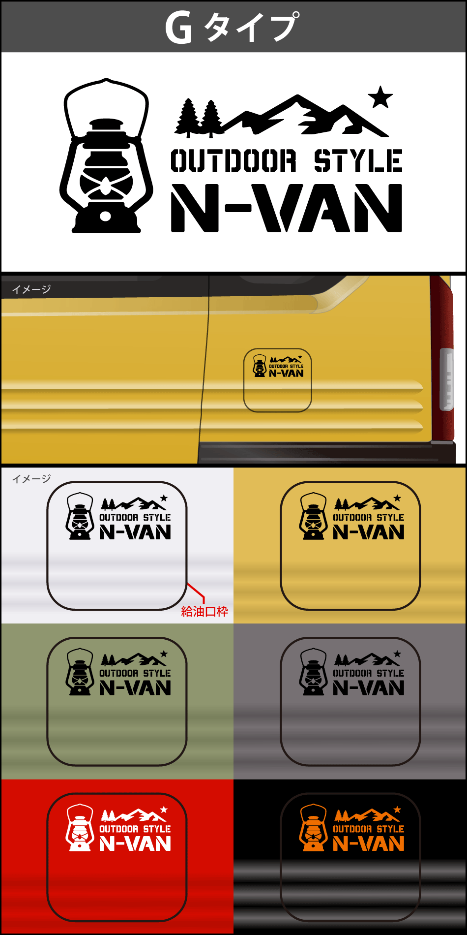 N-VAN給油口ステッカーG