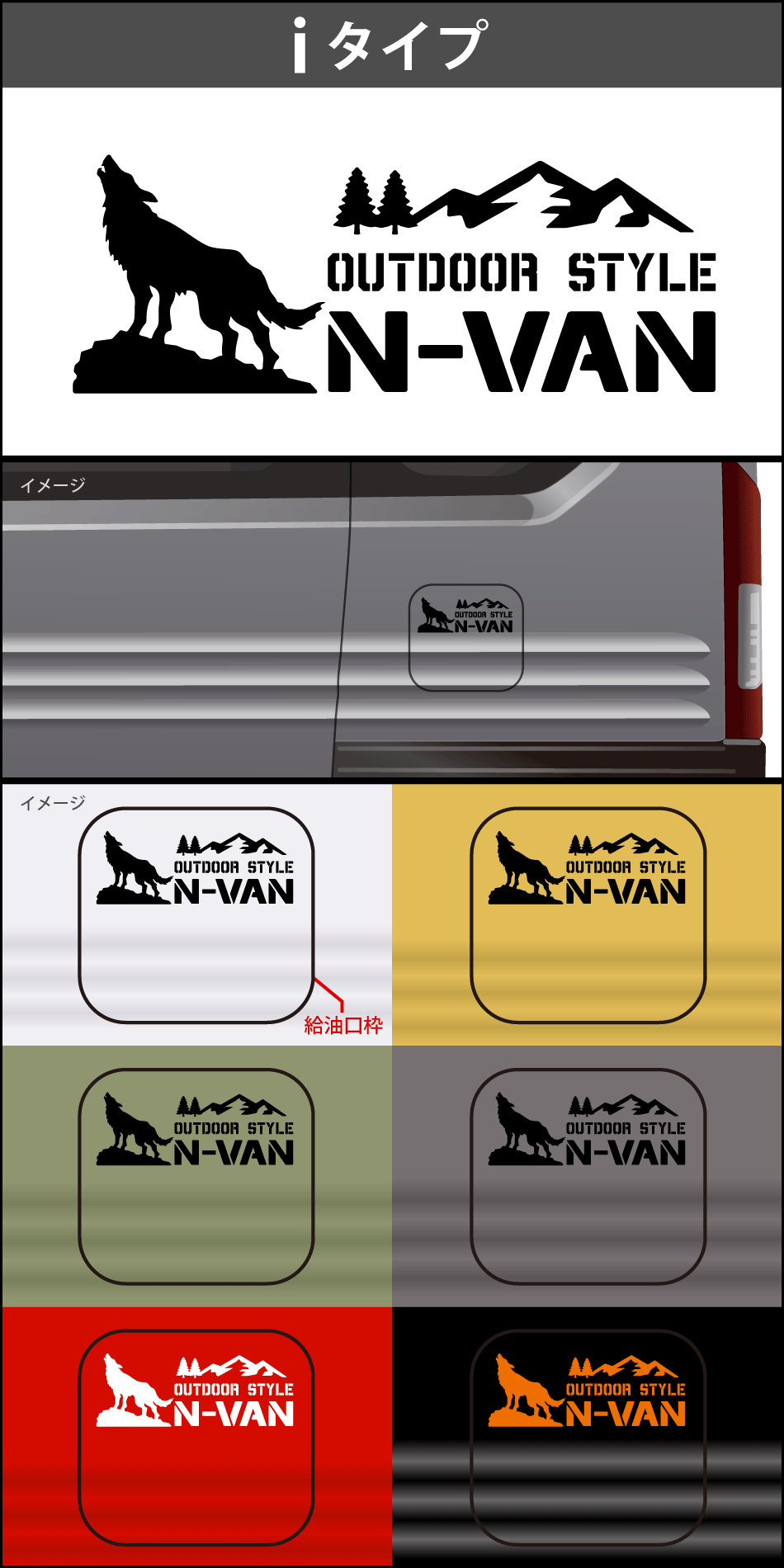 N-VAN給油口ステッカーi