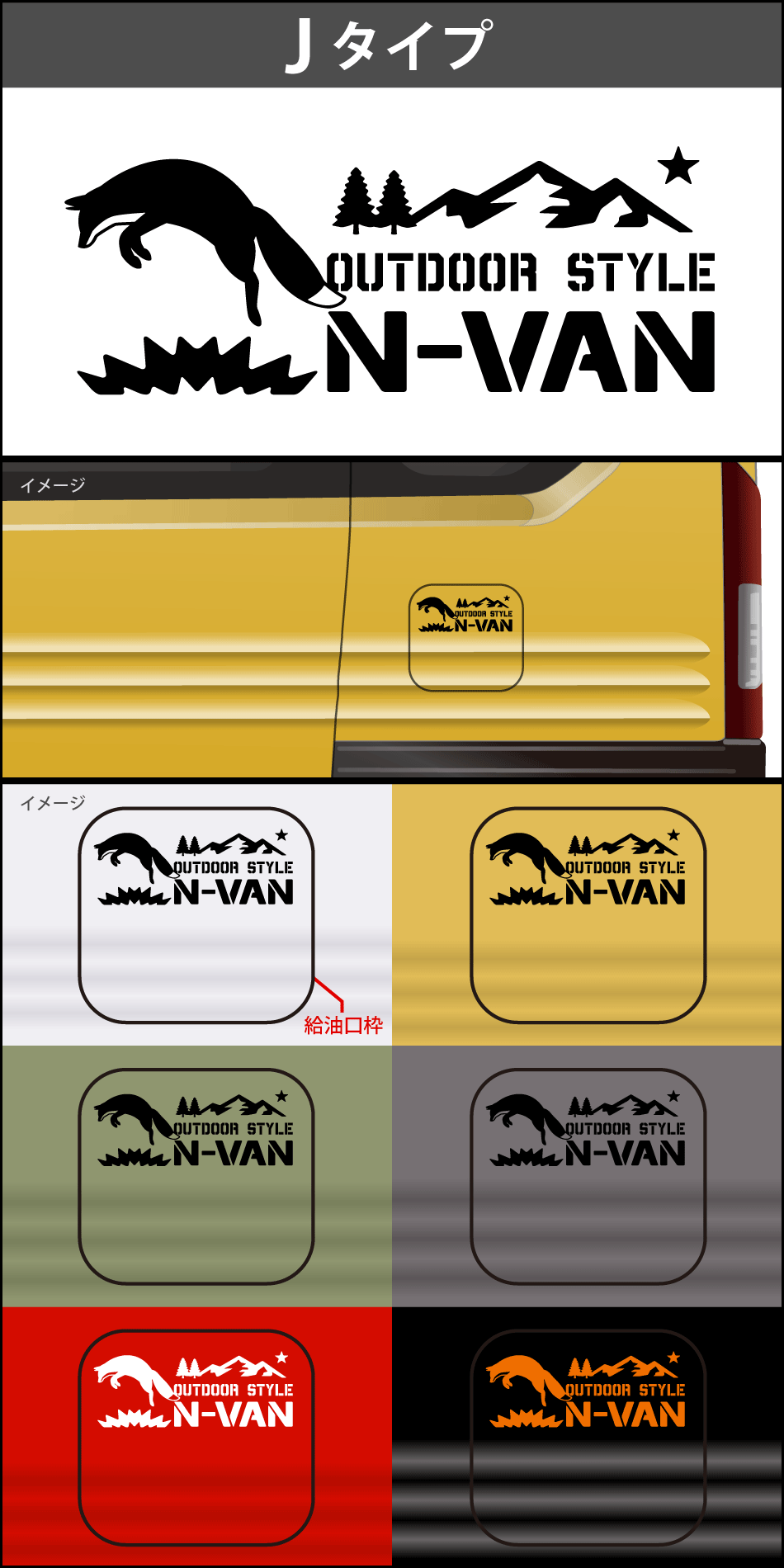 N-VAN給油口ステッカーJ