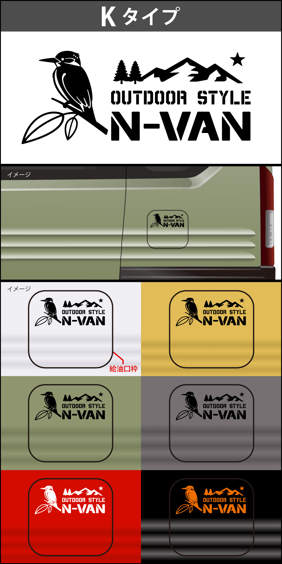 N-VAN給油口ステッカーK