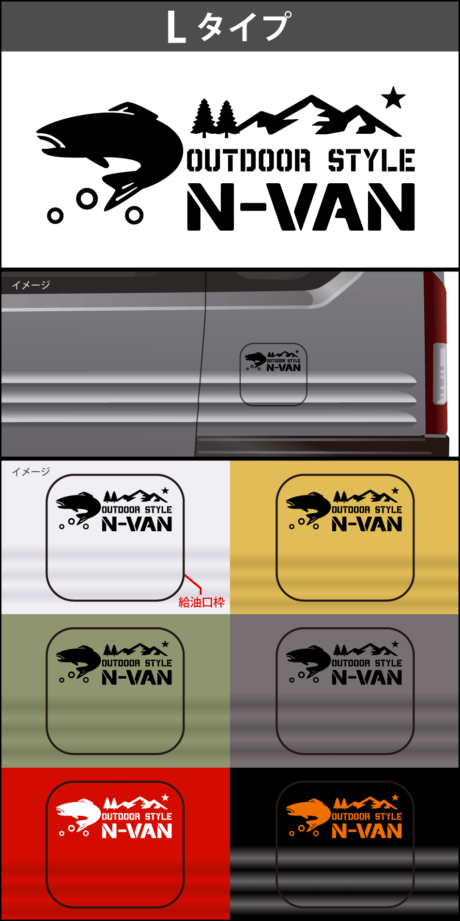 N-VAN給油口ステッカーL