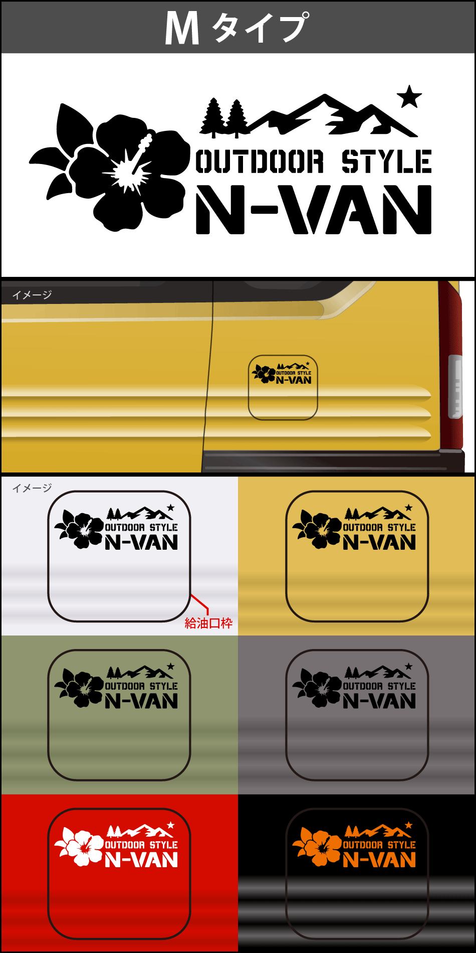 N-VAN給油口ステッカーM