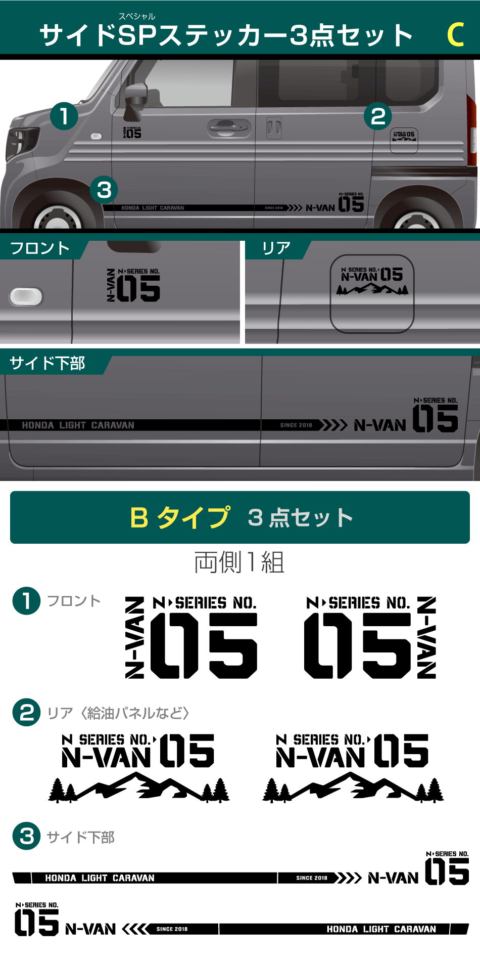 N-VANサイドSPステッカーB
