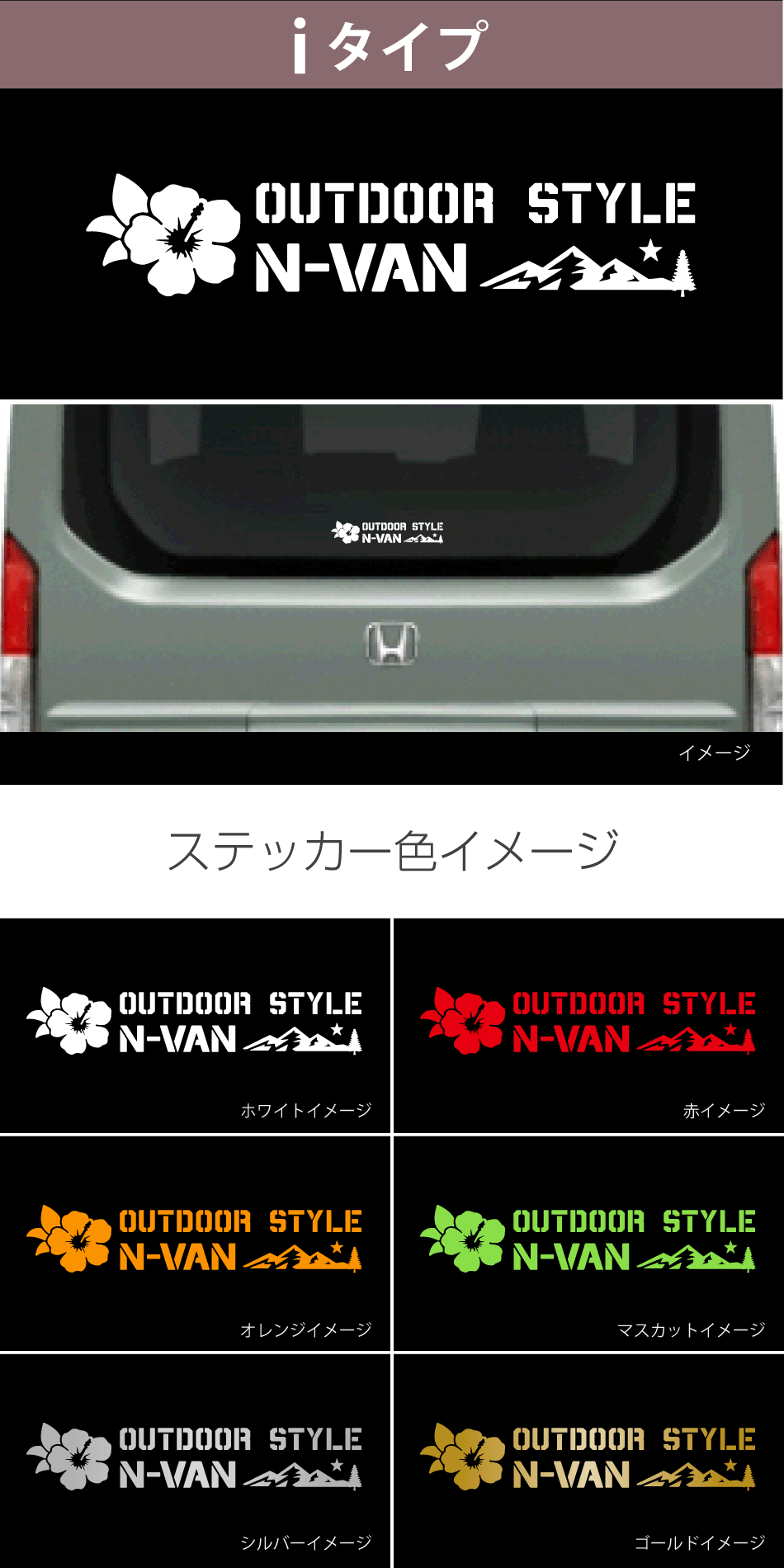 N-VANリアワンポイントステッカーi