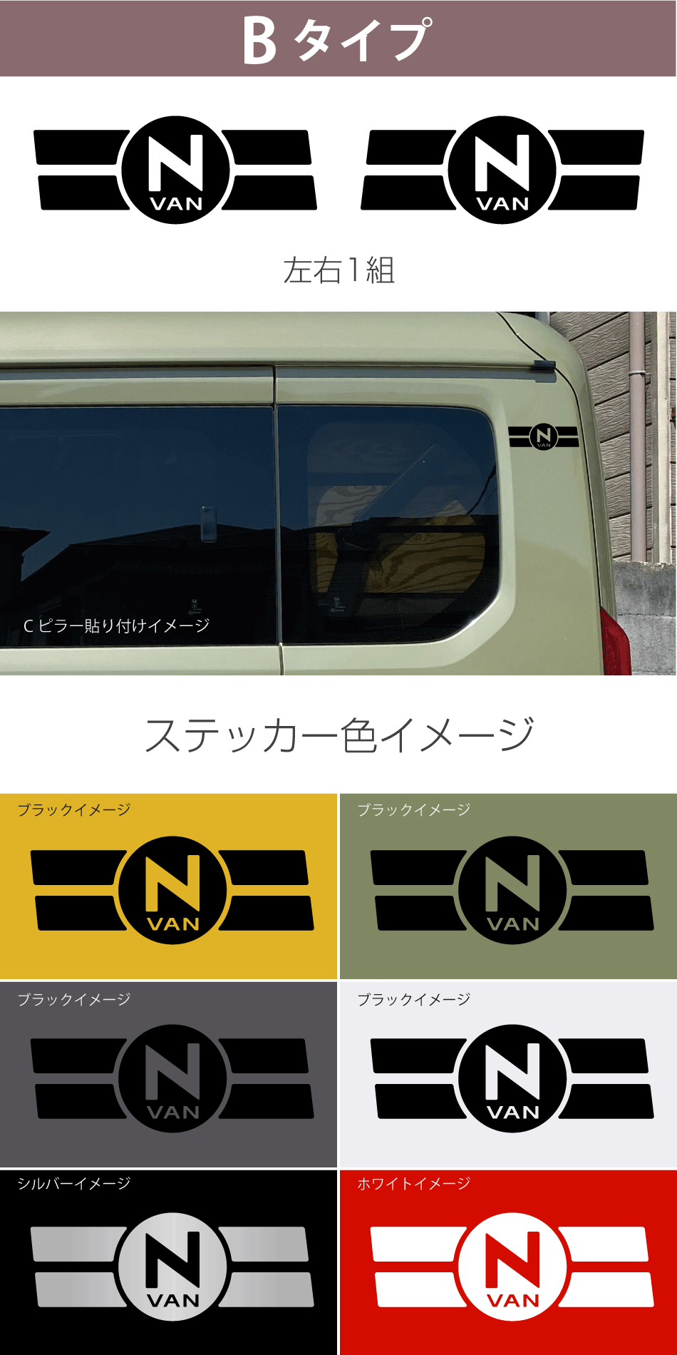 N-VAN Cピラーワンポイントステッカーb