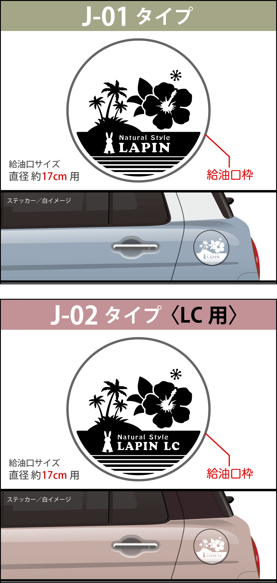 ラパン給油口ステッカーJ